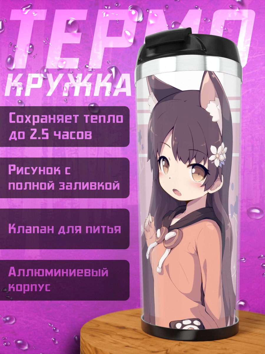 Термокружка Девочка-кошка в худи