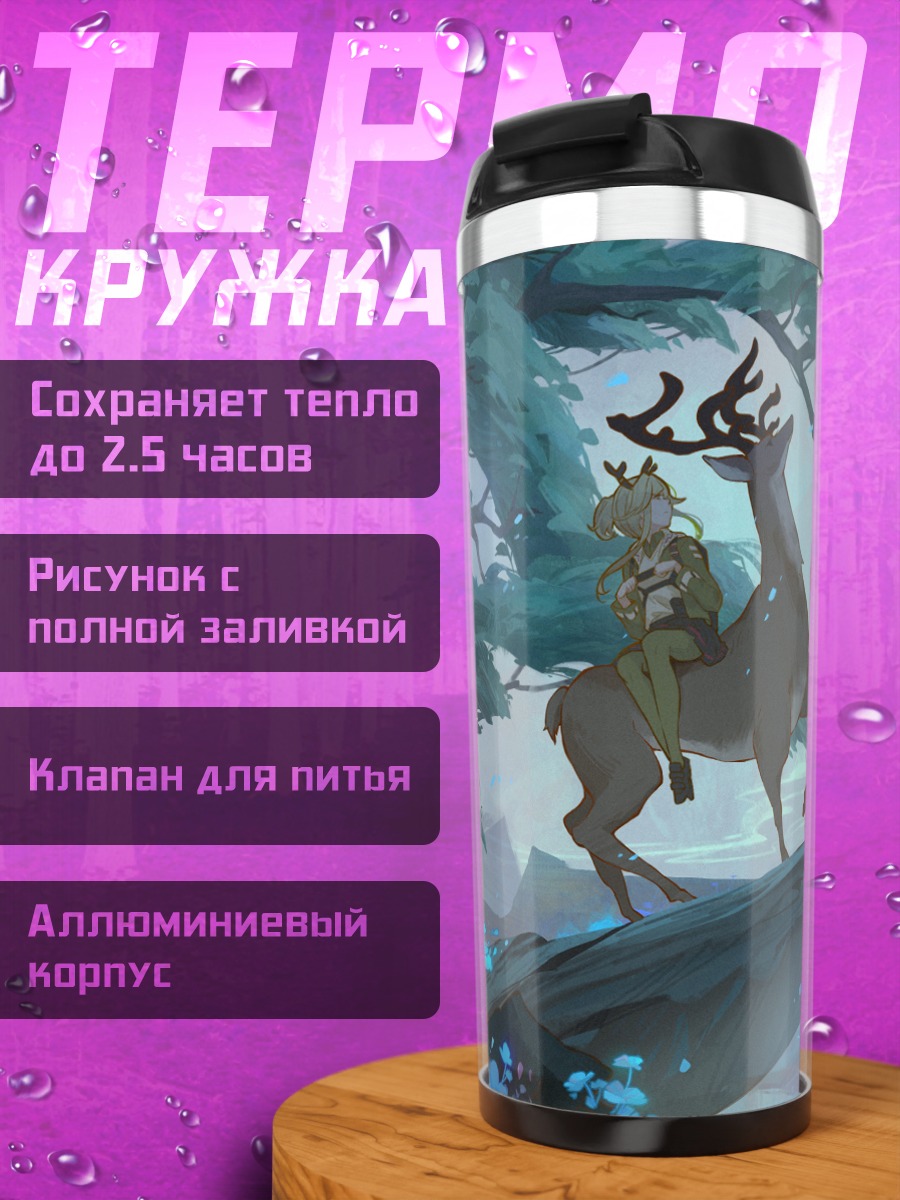 Термокружка Блондинка с рогами на олене