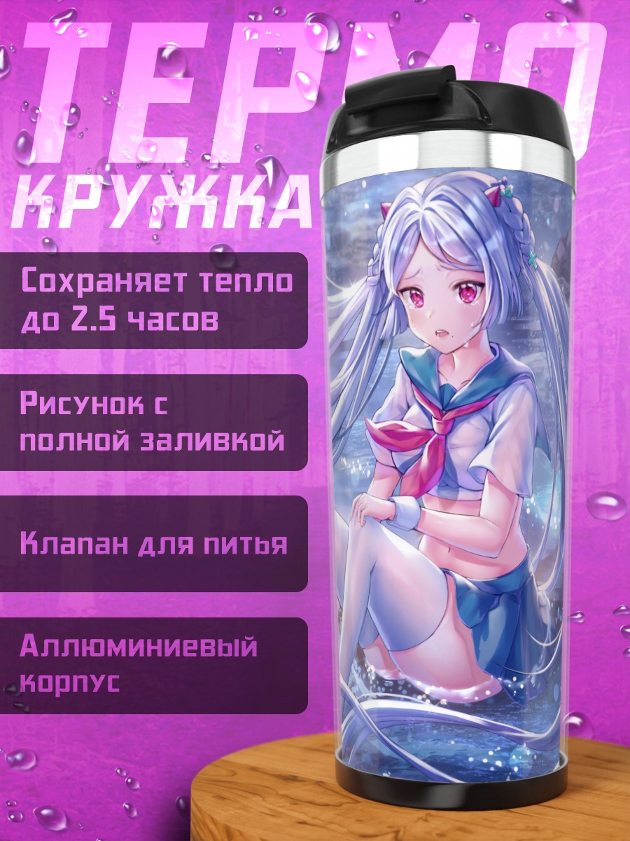 Термокружка Девушка в воде