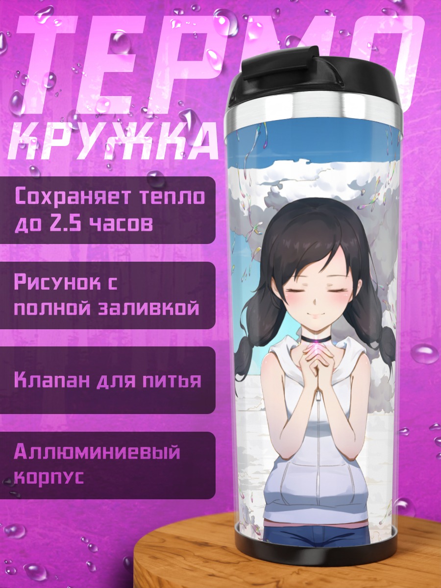Термокружка Хина Амано в молитве