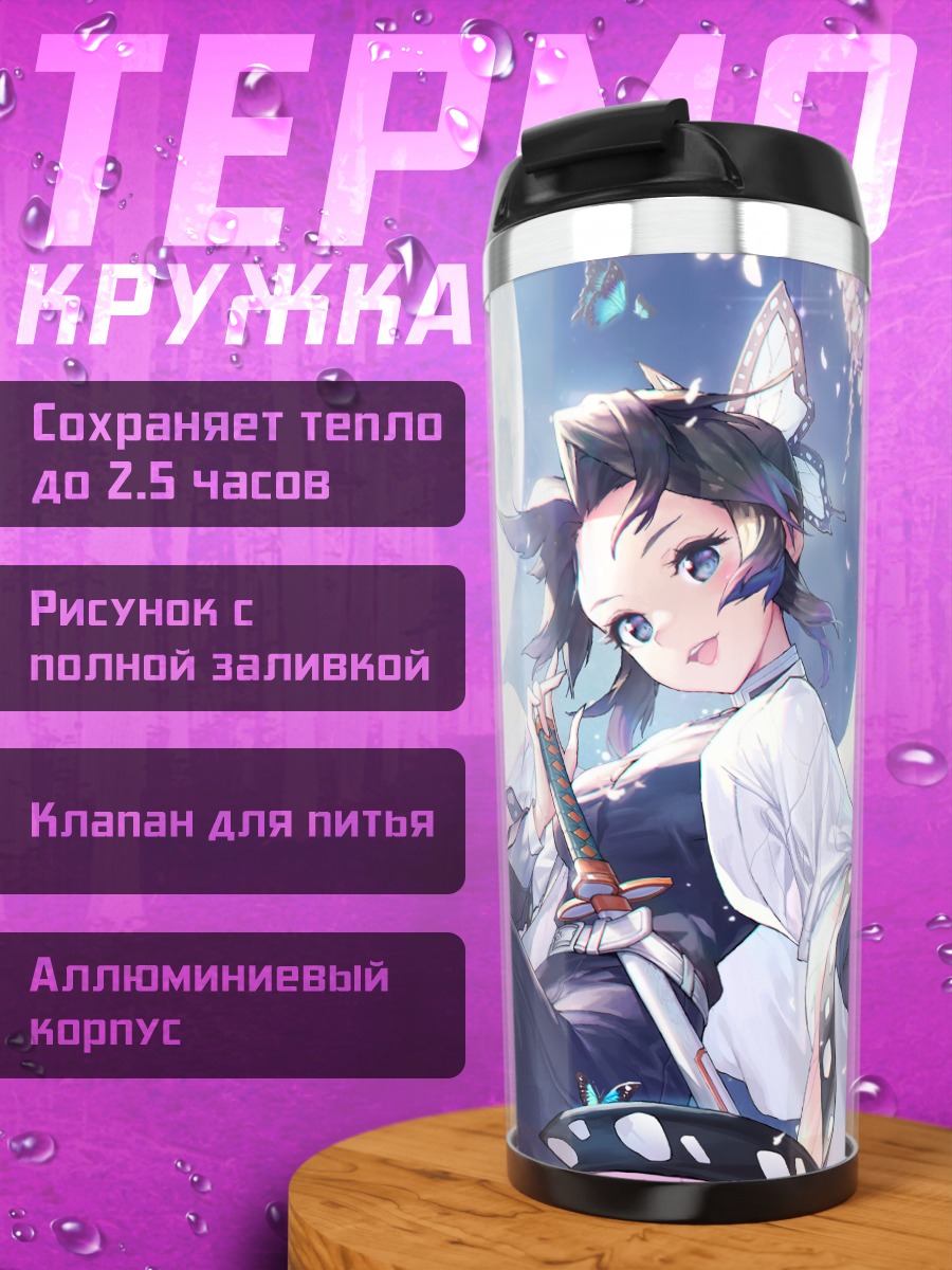 Термокружка Шинобу Кочо с бабочками