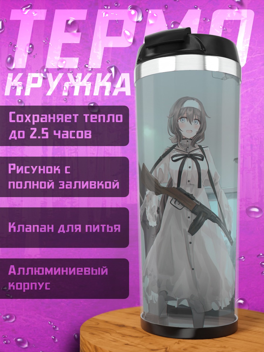 Термокружка Лена с винтовкой