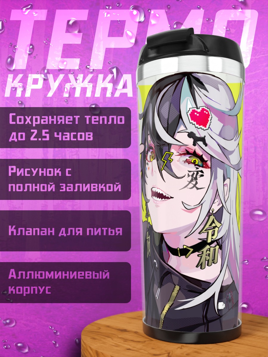 Термокружка Дерзкий взгляд с чокером