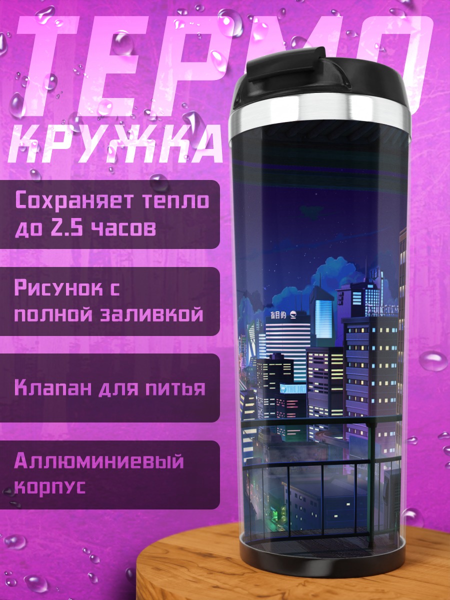 Термокружка Ночной джаз-хоп кафе