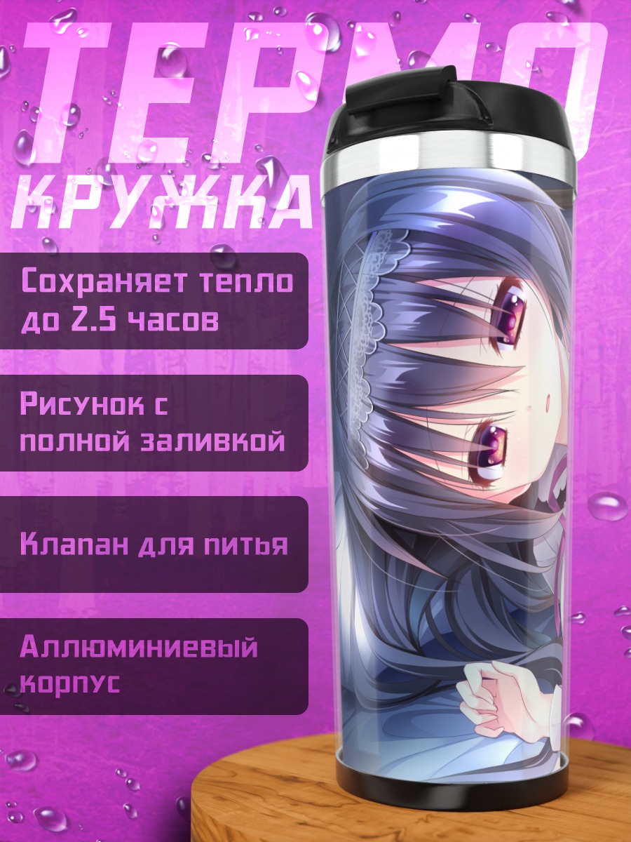 Термокружка Мия Нономия в комнате
