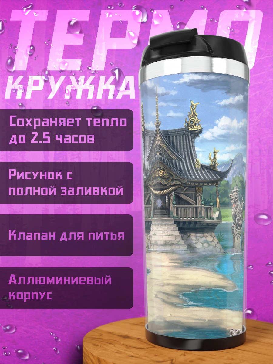 Термокружка Храм в облаках