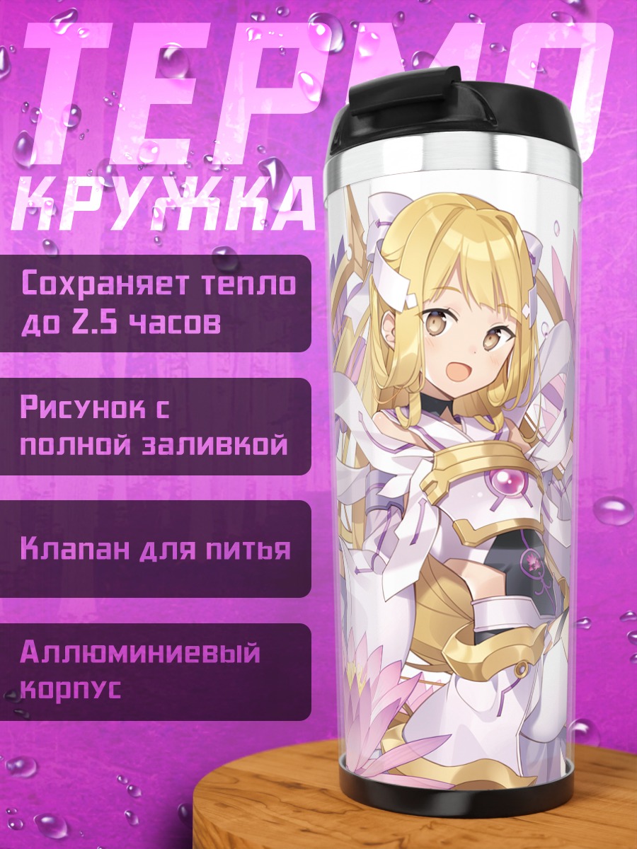 Термокружка Соноко Ноги в лотосах