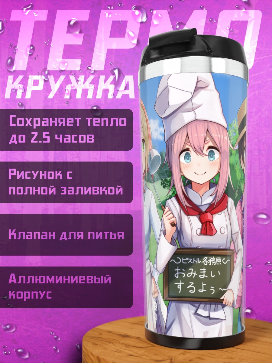 Термокружка Надэсико и подруги