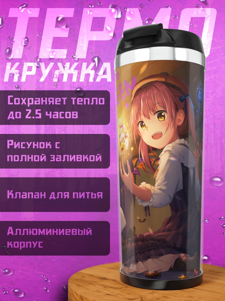 Термокружка Ведьмины сладости на Хэллоуин
