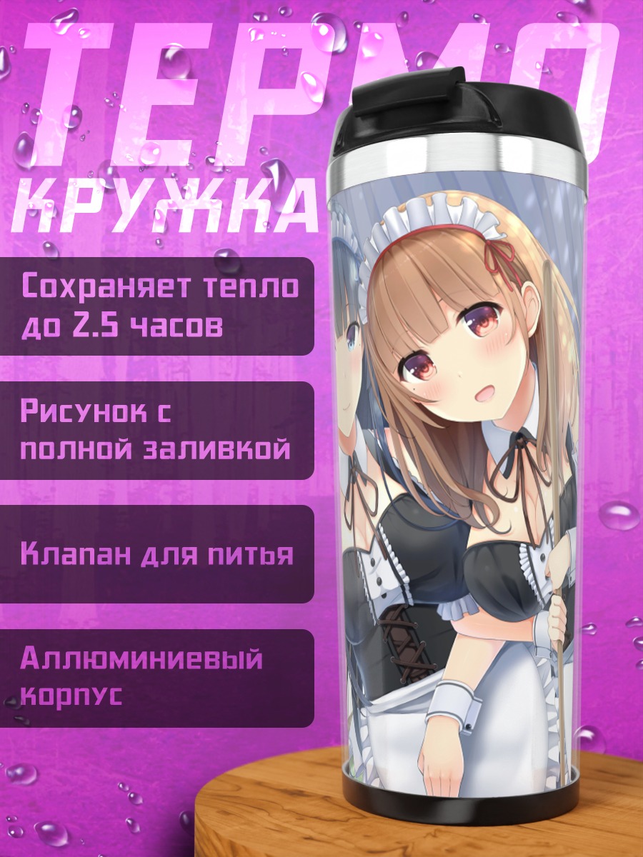 Термокружка Горничные с чаем