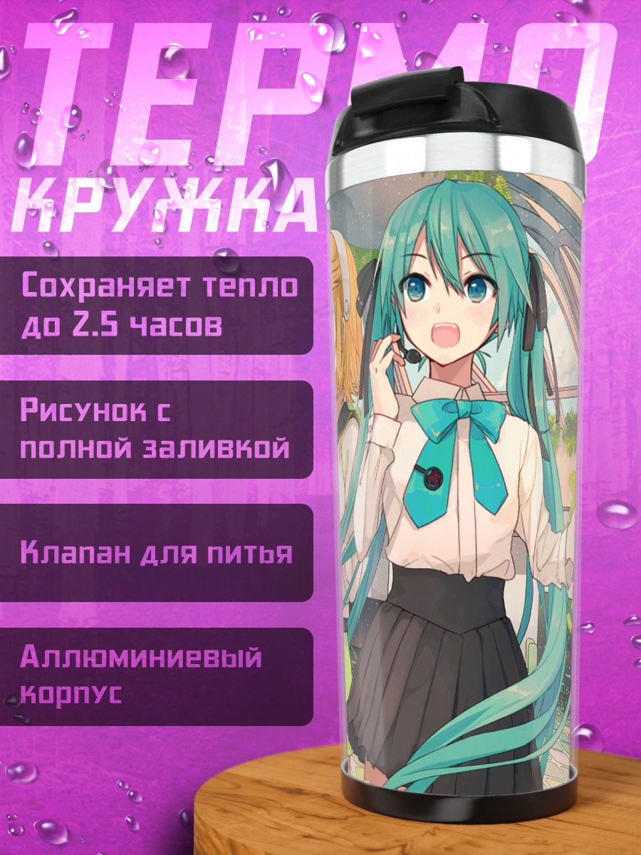Термокружка Мику Хацунэ и Рин Кагаминэ