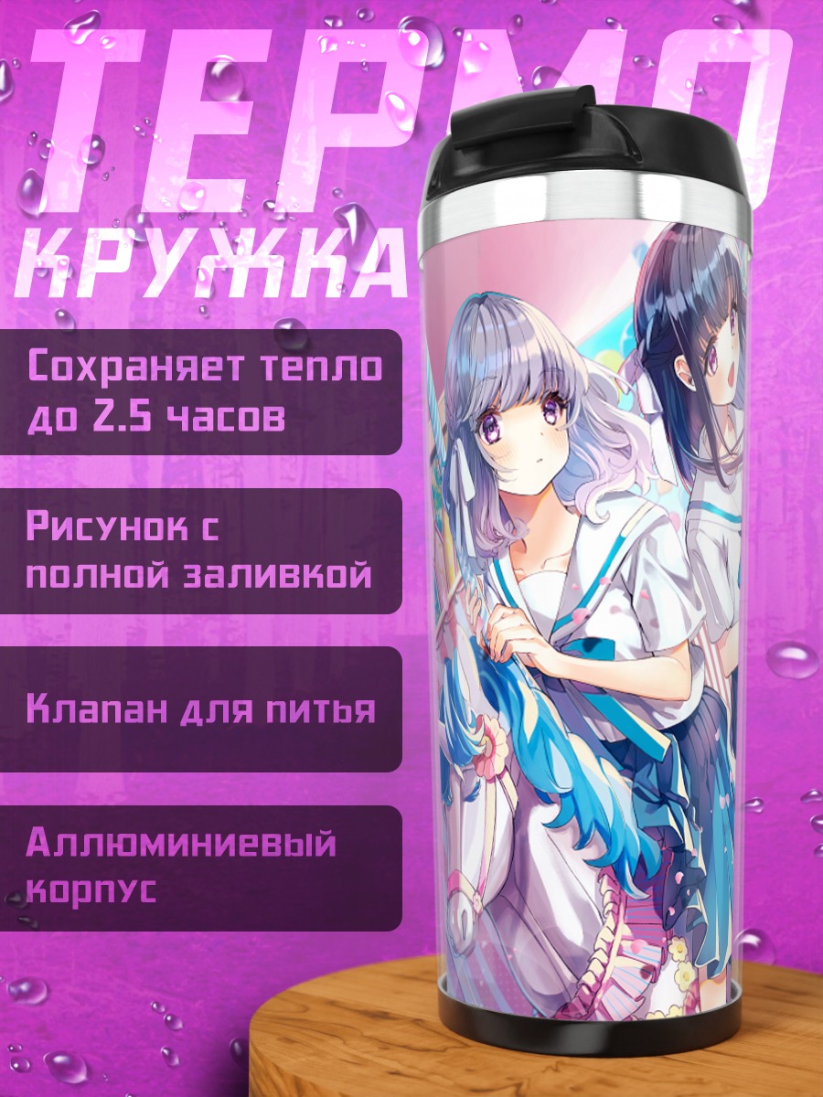 Термокружка Школьницы на карусели