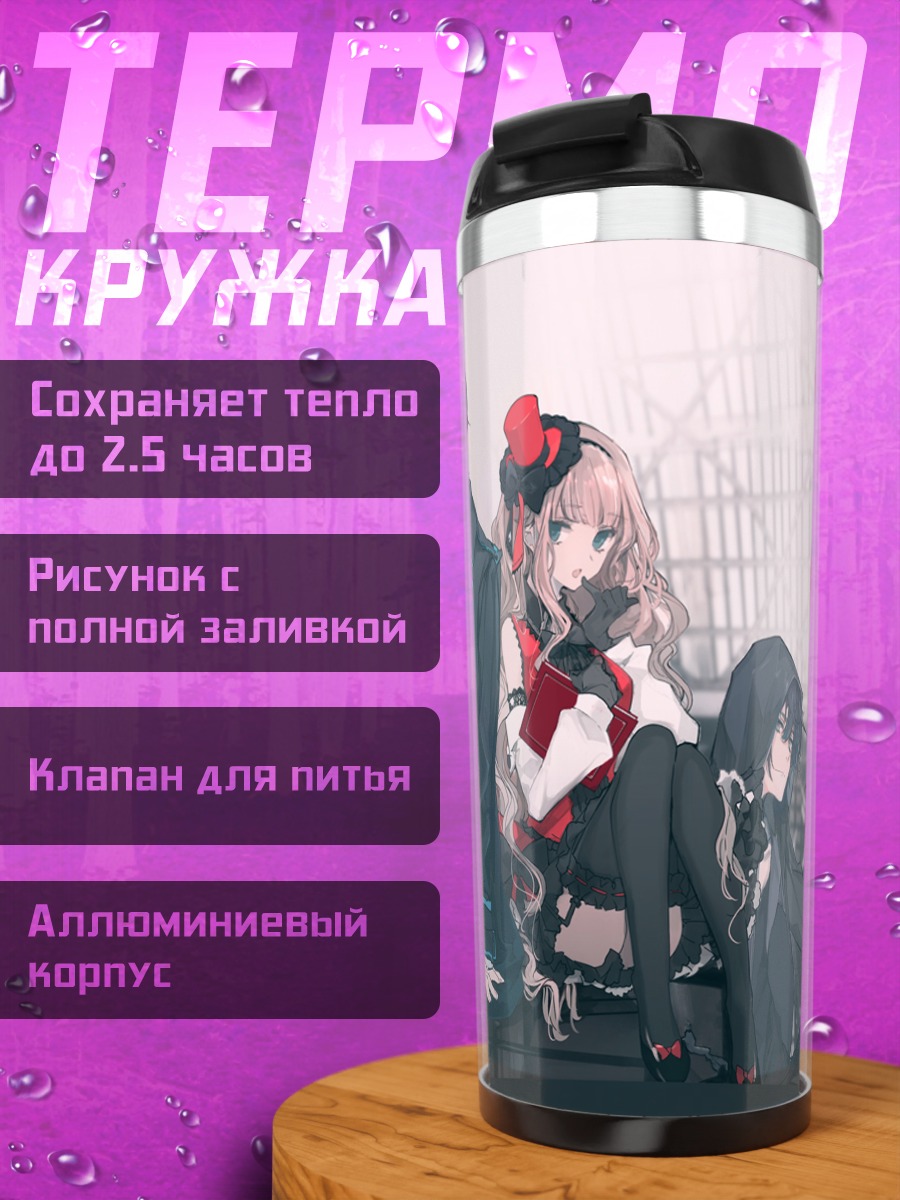 Термокружка Группа парней и девушек