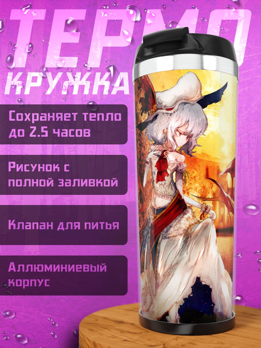 Термокружка Ремилия Скарлет в лучах