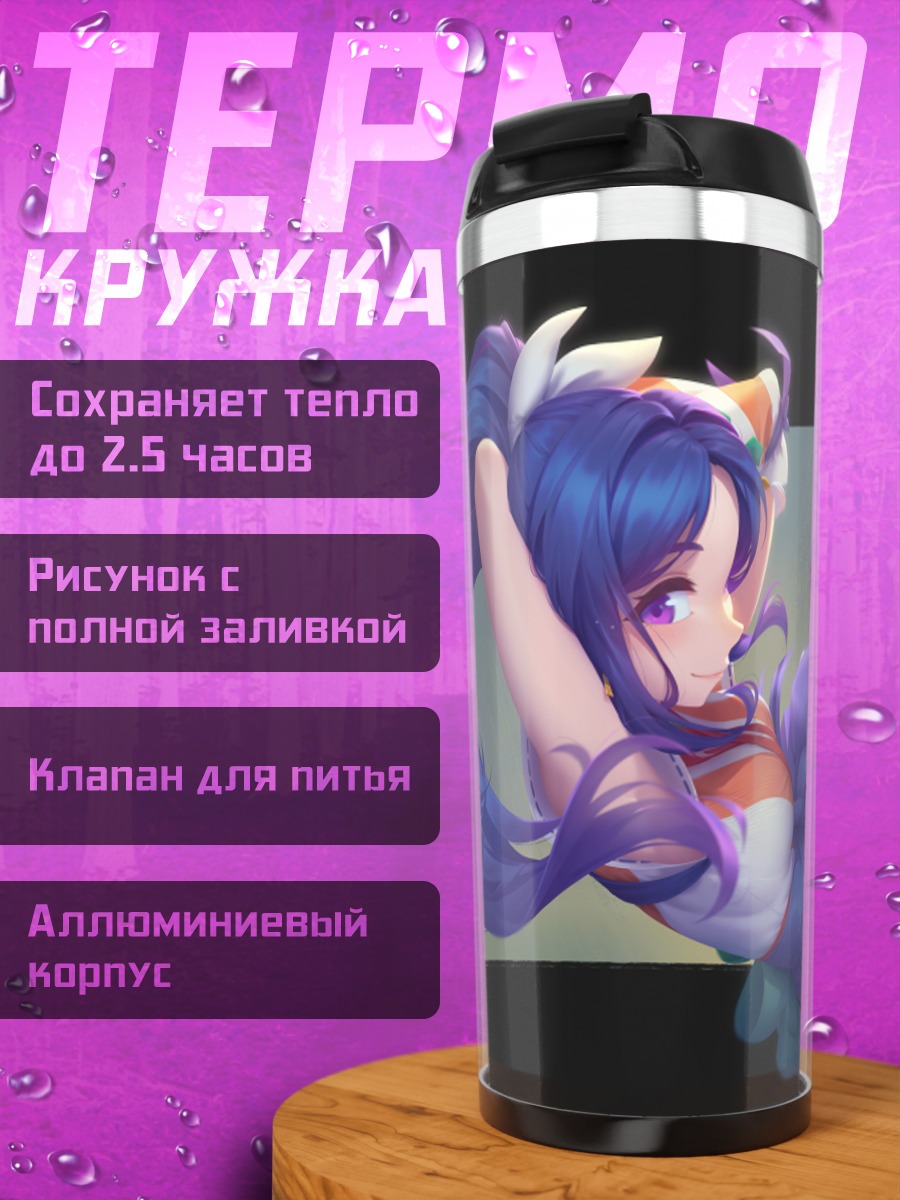 Термокружка Канан Мацуура в полете