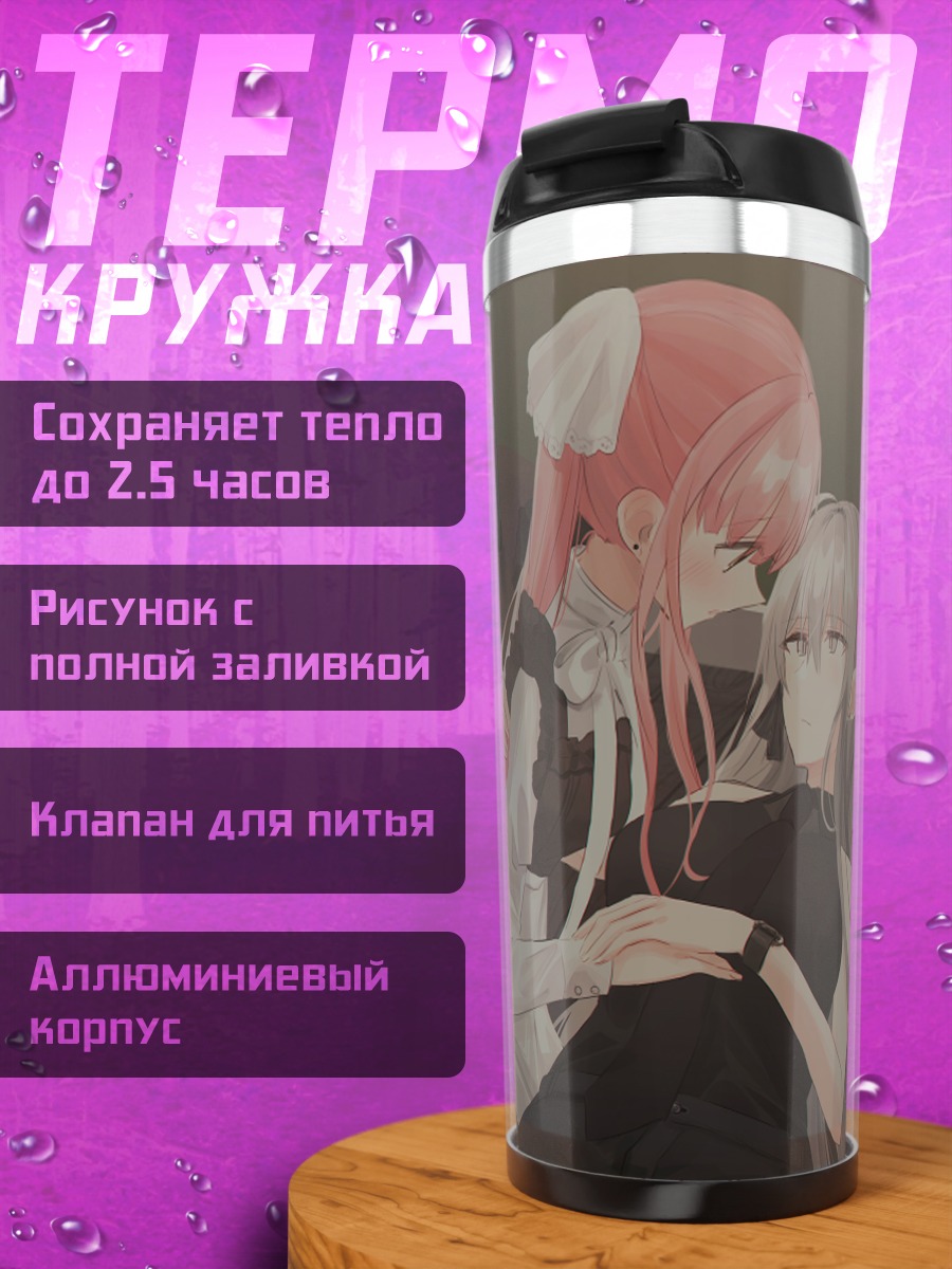 Термокружка Яна и Зоя