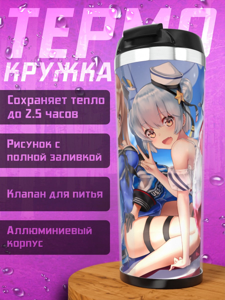 Термокружка Джонстон на пляже