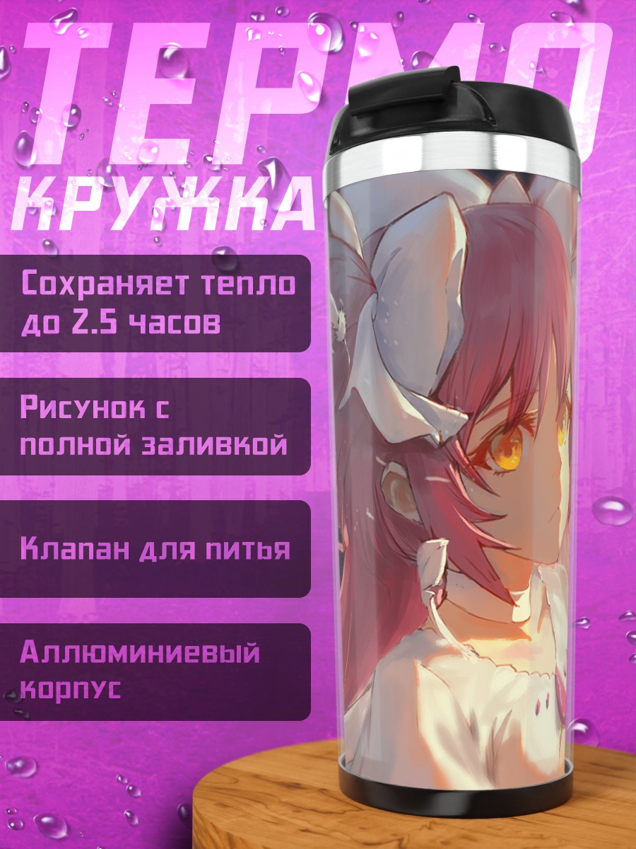Термокружка Мадока Канамэ Богиня