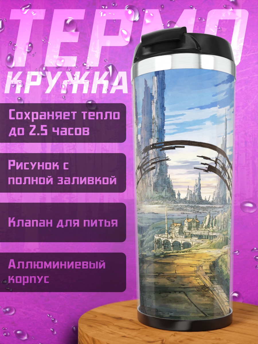 Термокружка Город будущего