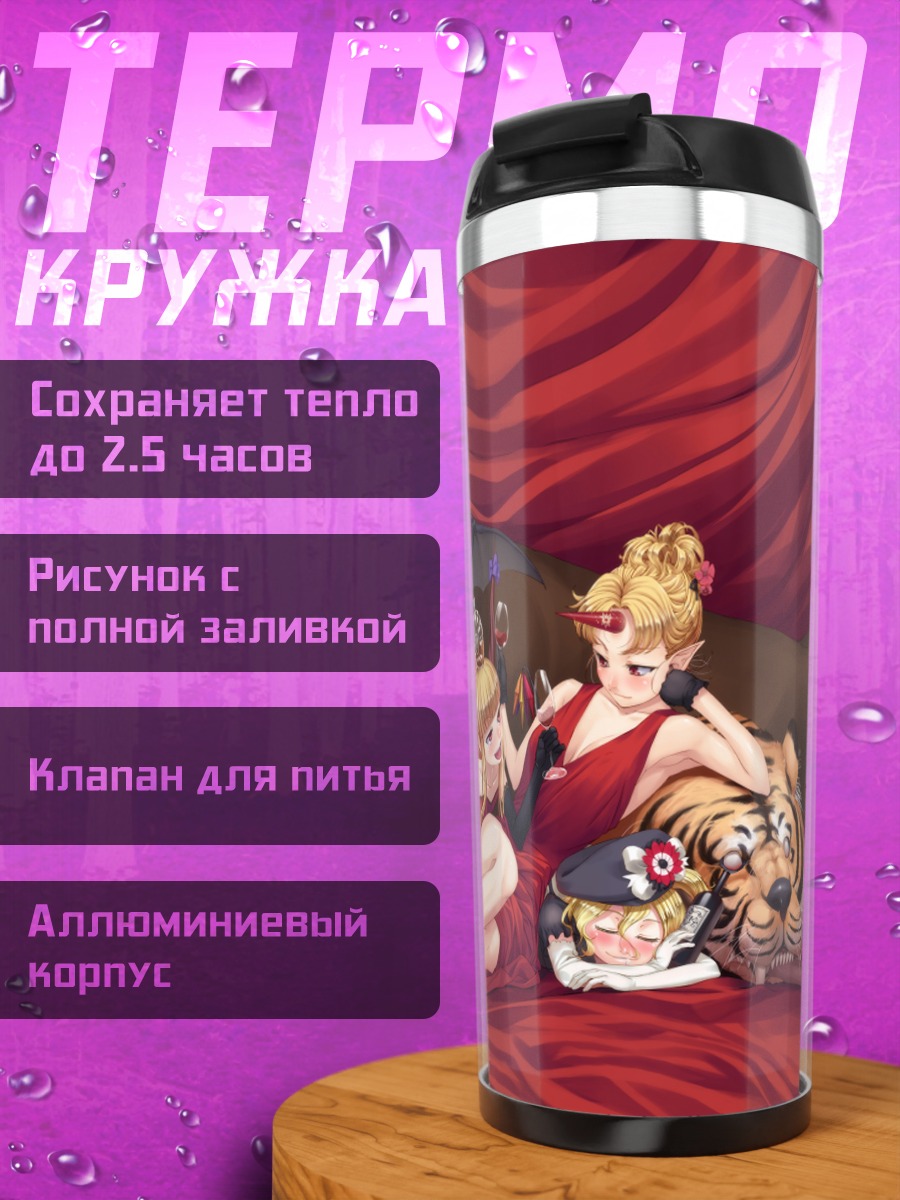 Термокружка Фландр Скарлет и подруги