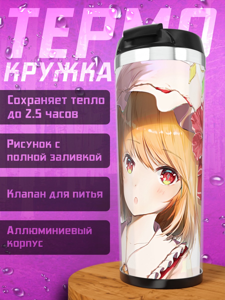 Термокружка Фландр Скарлет в цветах