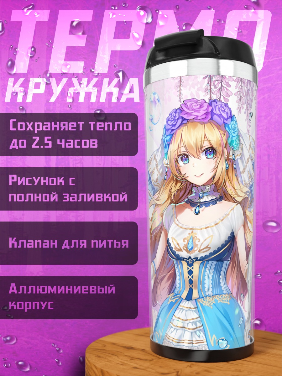 Термокружка Блондинка в цветах