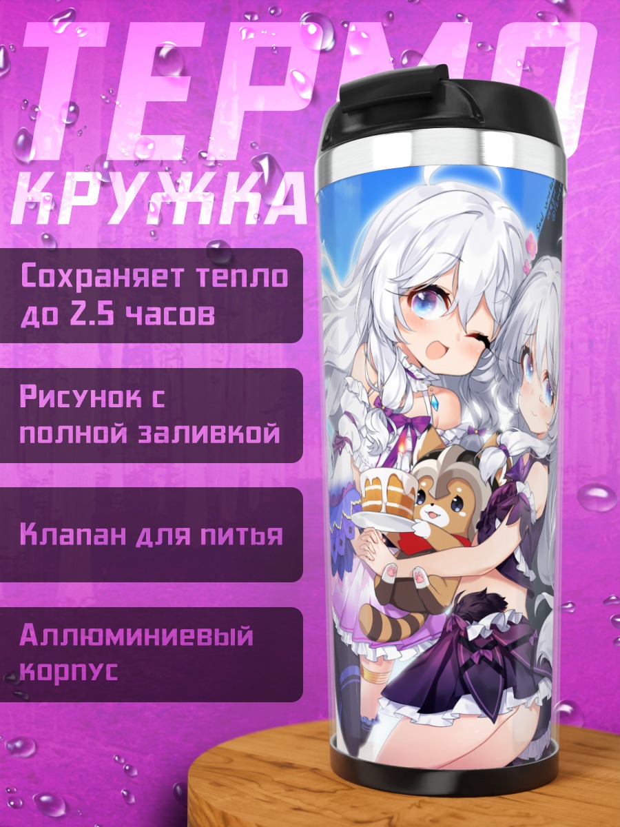 Термокружка Стелла Юнибелл с тортом