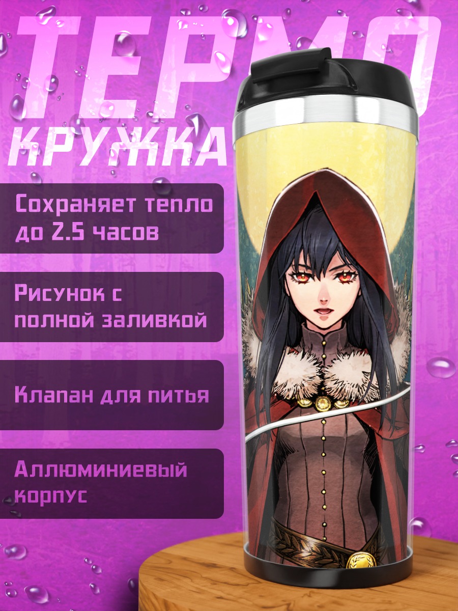 Термокружка Девушка в красном плаще