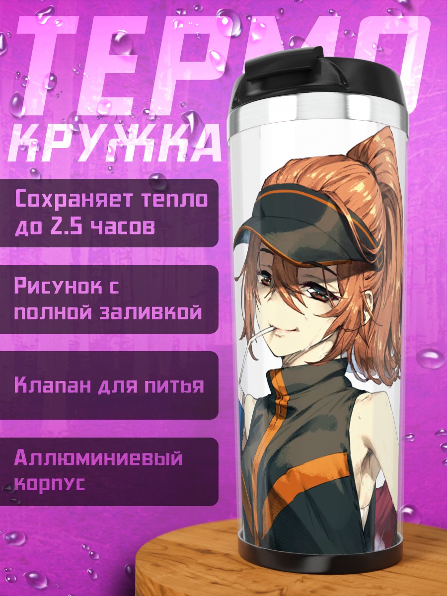 Термокружка Девушка с напитком