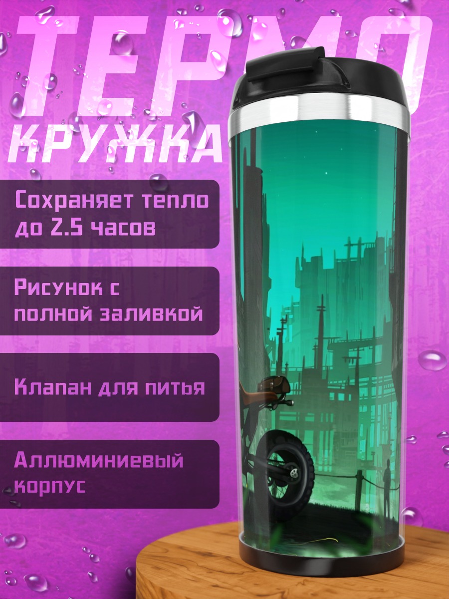 Термокружка Мотоцикл в кибергороде