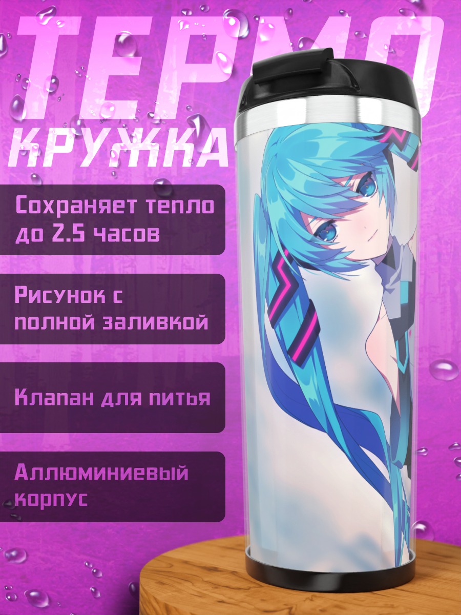 Термокружка Мику Хацунэ в голубом