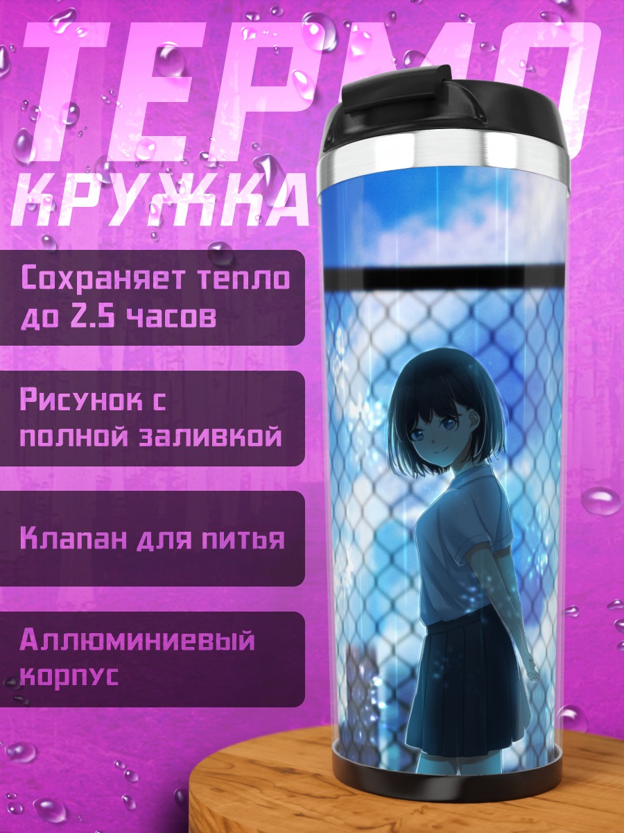 Термокружка Школьница под дождем
