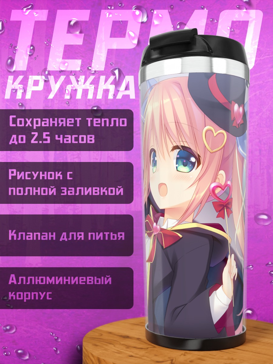 Термокружка Мизуки Широкане и Ибарако Кадоми