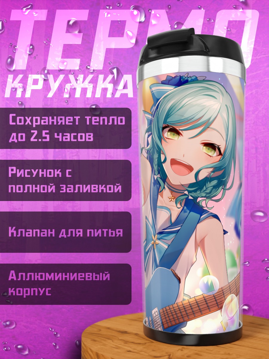 Термокружка Хина Хикава с гитарой
