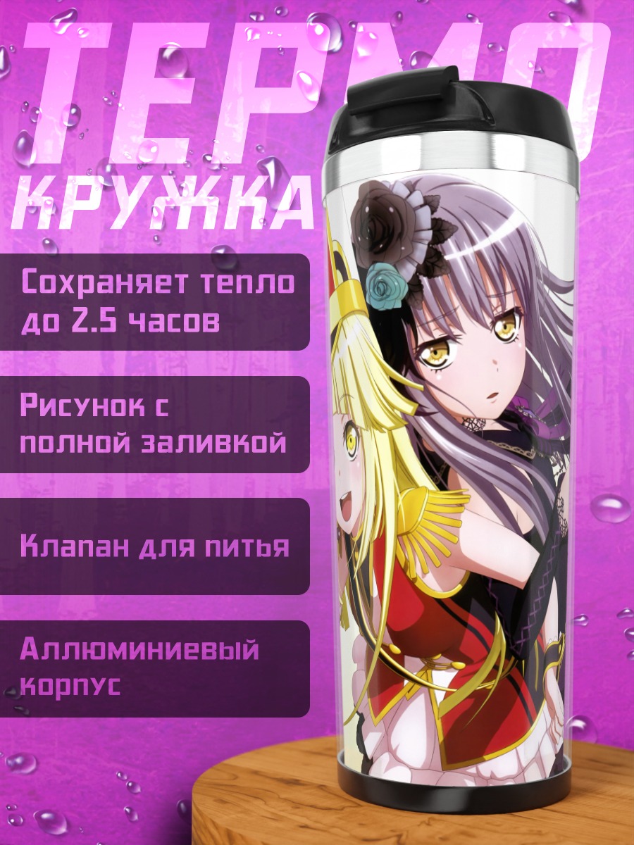 Термокружка Юкина Минато и Кокоро