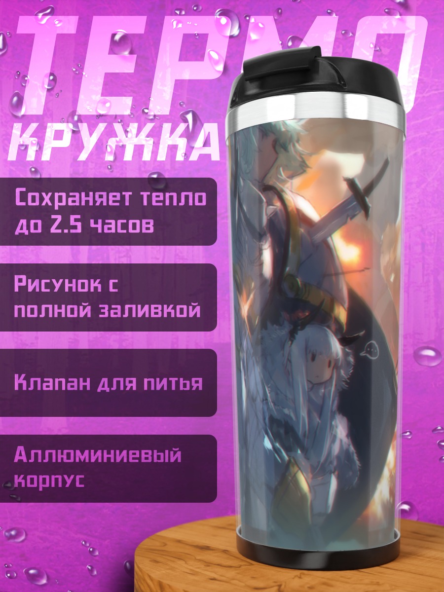 Термокружка ПиксИв Фантазия Битва