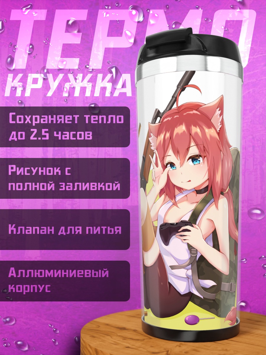 Термокружка Хината Некомия с винтовкой
