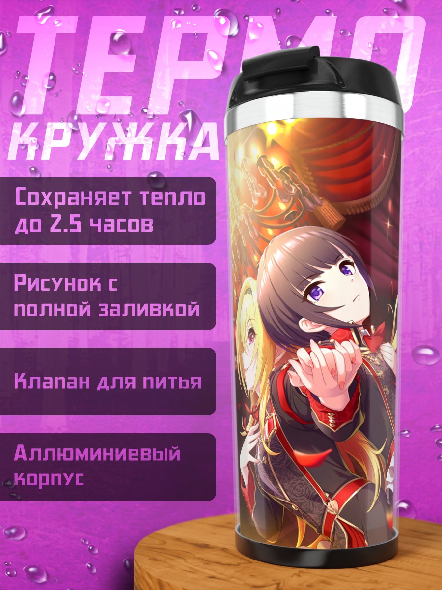 Термокружка Читосэ Куросаки на сцене