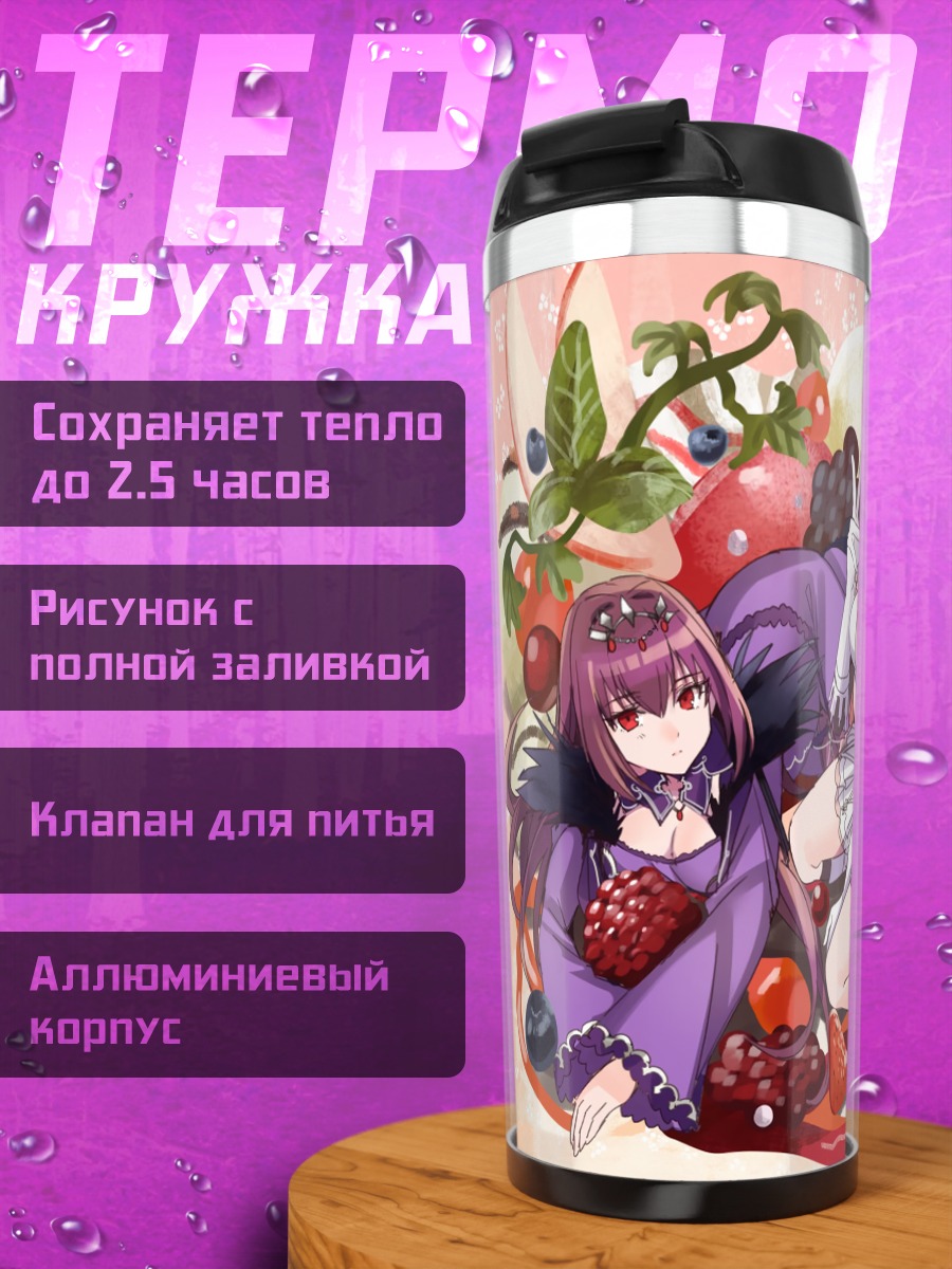 Термокружка Скатах в ягодах