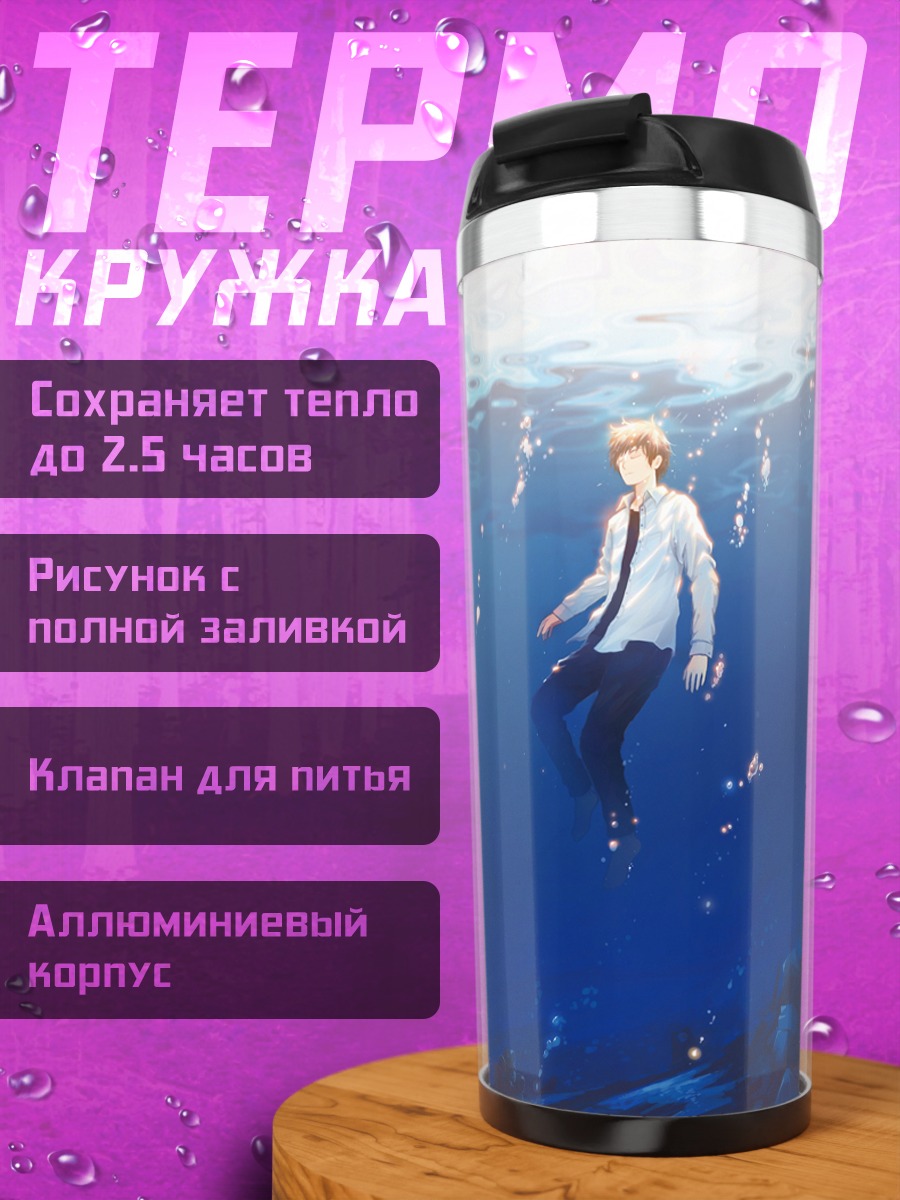 Термокружка Парень под водой