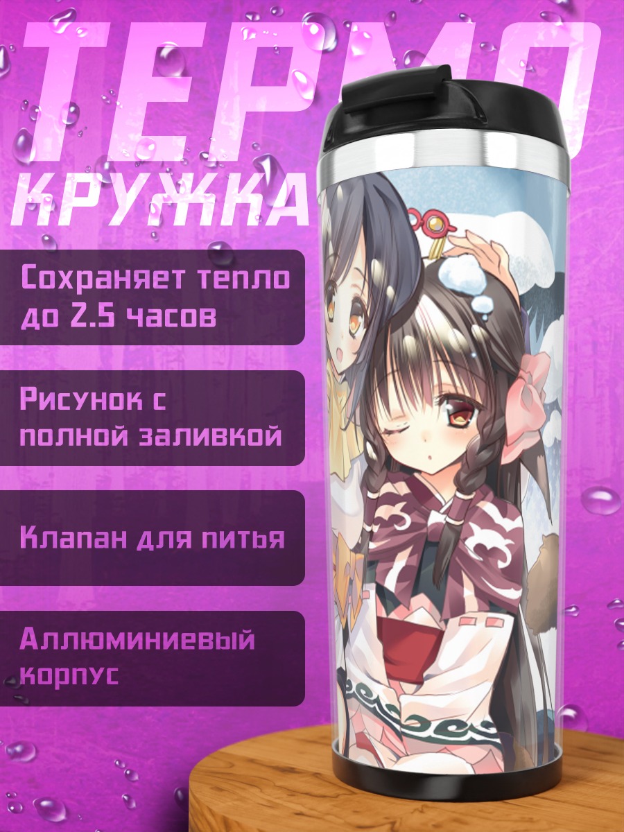 Термокружка Куон и Рурутиэ