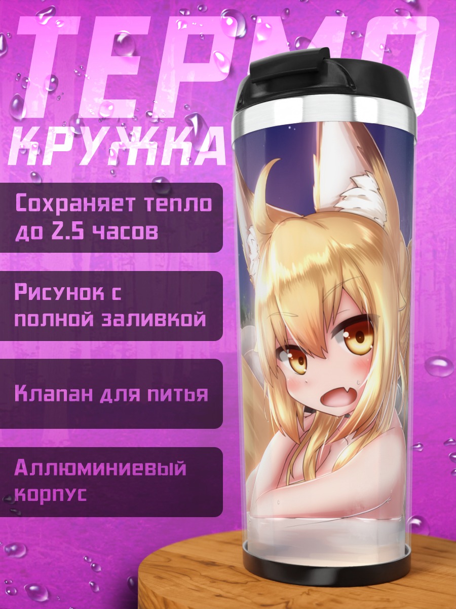 Термокружка Лисица в онсене