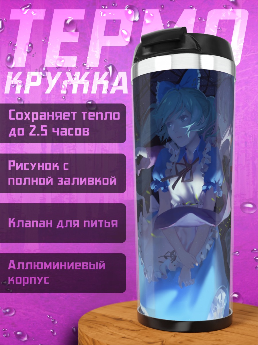 Термокружка Мику Хацунэ и Лука