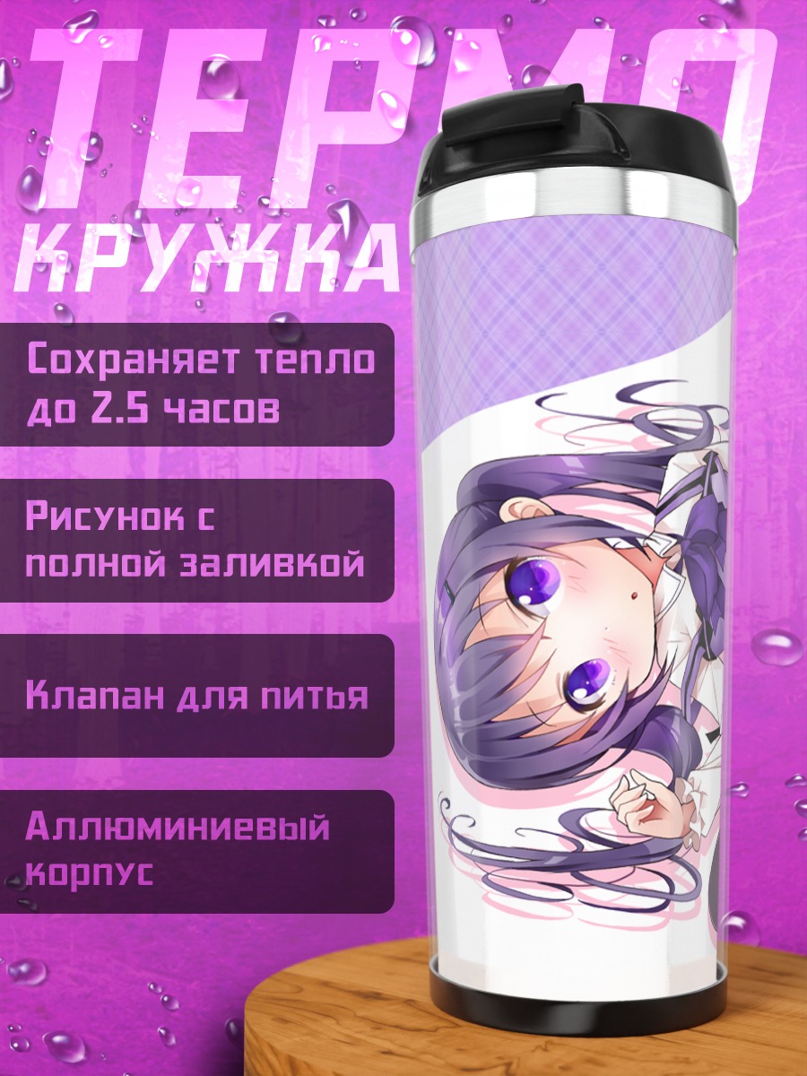 Термокружка Ризе Тедеза с книгой