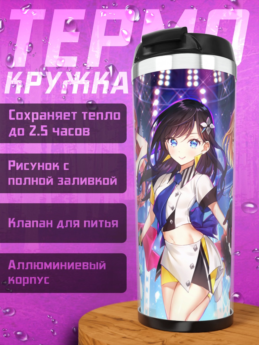 Термокружка Клара в свете софитов