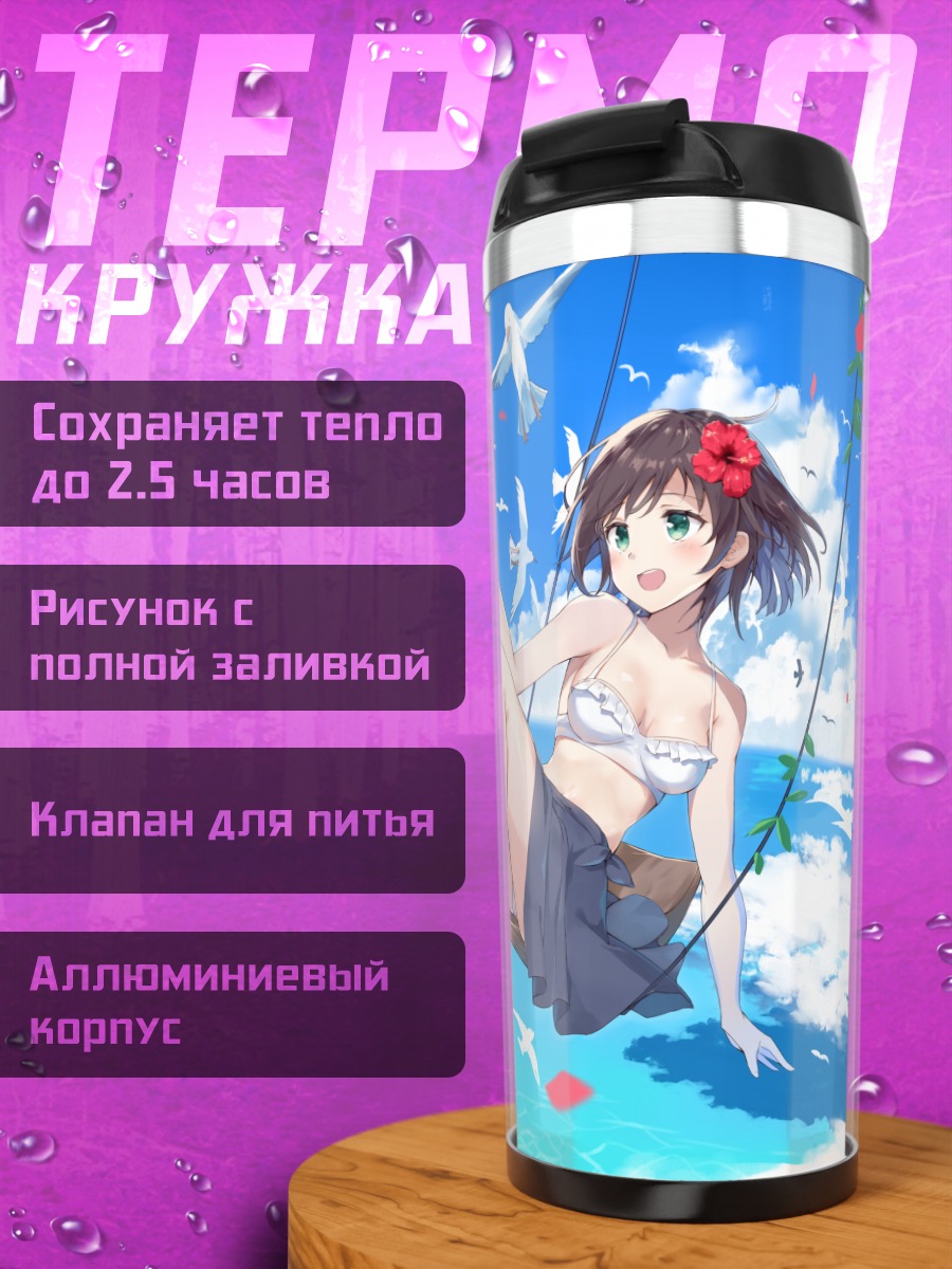 Термокружка Девушка с голубями