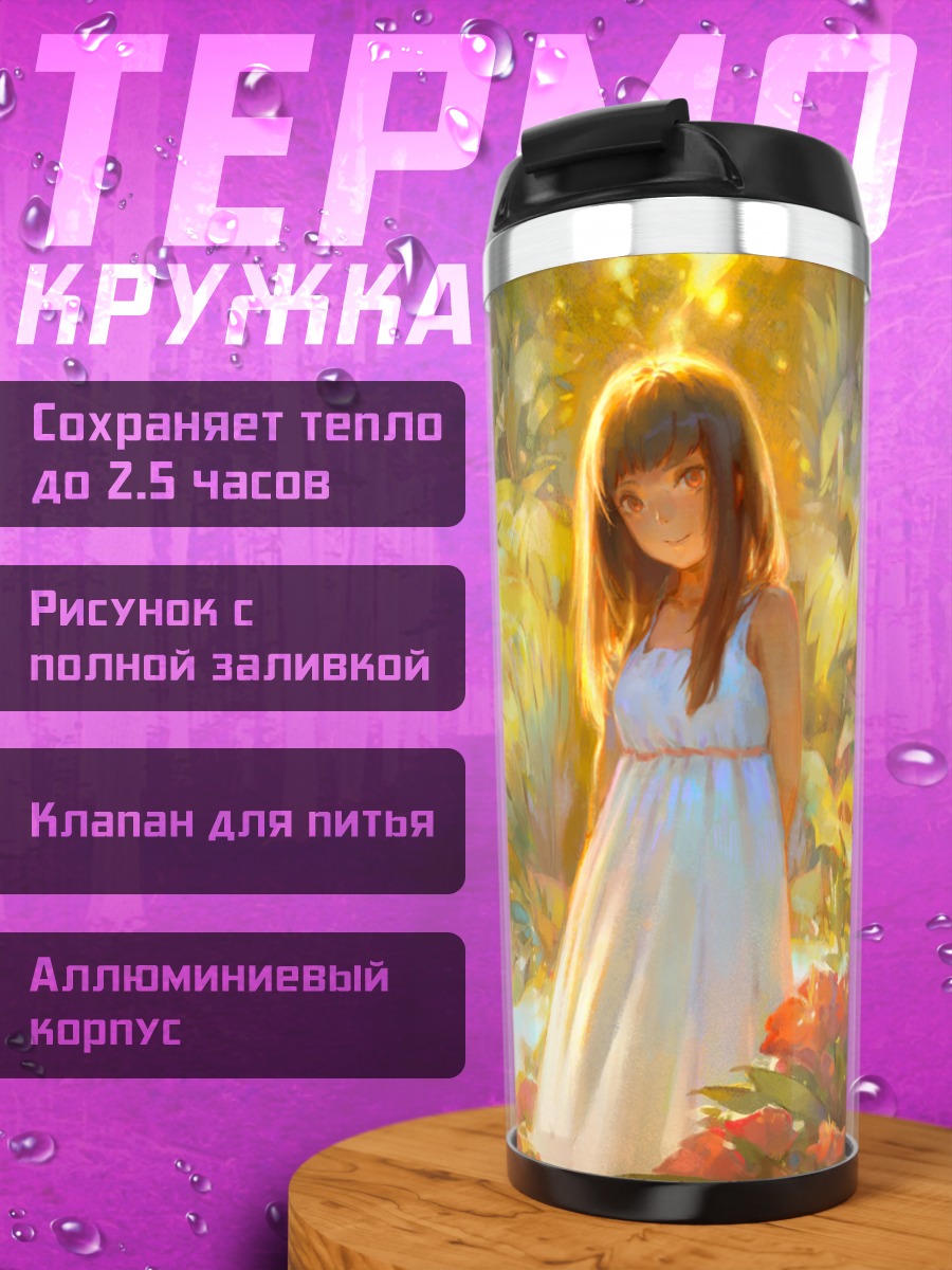Термокружка Девушка в летнем платье