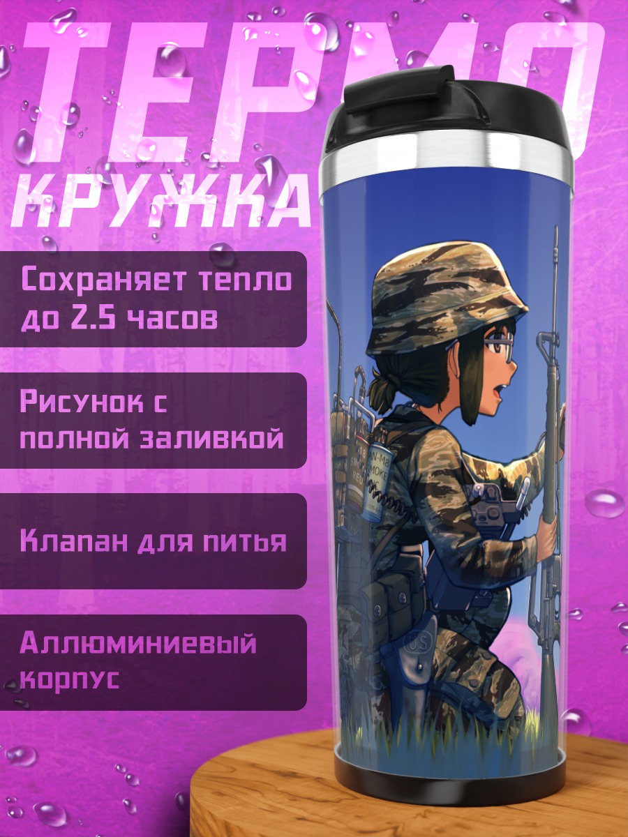 Термокружка Солдат в засаде