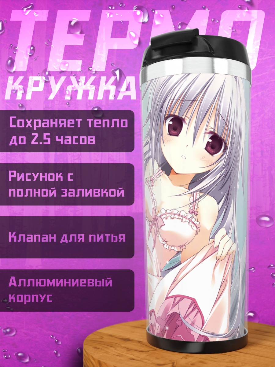 Термокружка Ирис Фрейя в платье