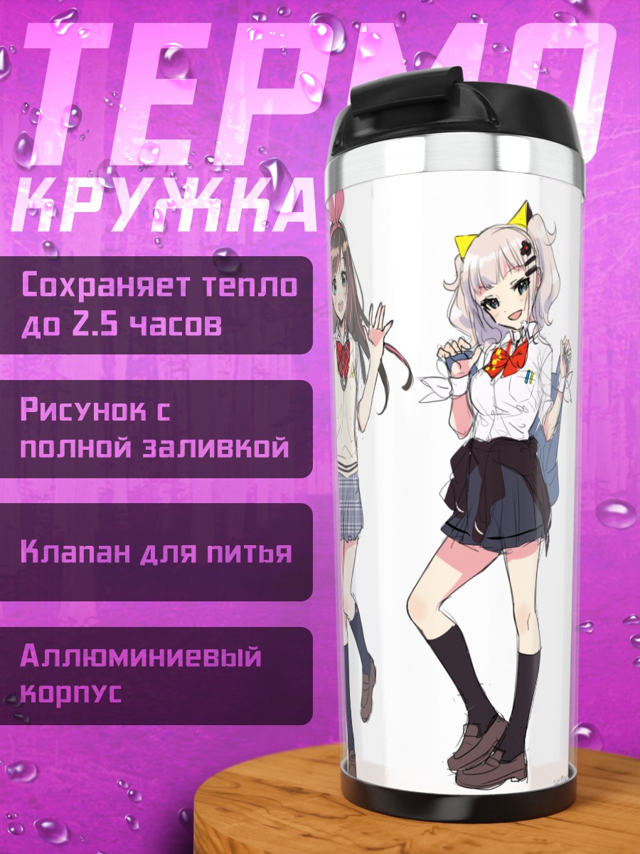 Термокружка Кизуна Ай и подруги